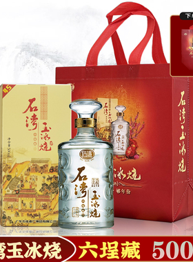 石湾玉冰烧六埕藏45/33度礼盒装 酒体微黄500ml白酒 婚庆宴请摆席