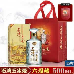 石湾玉冰烧六埕藏45/33度礼盒装 酒体微黄500ml白酒 婚庆宴请摆席
