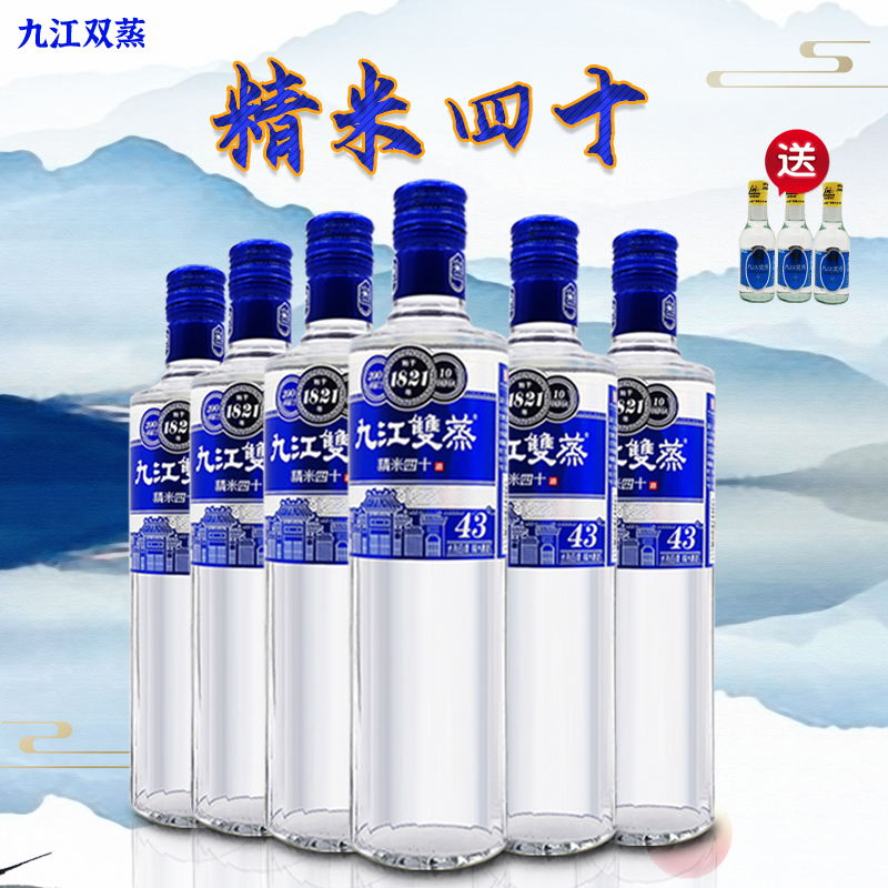 九江双蒸精米四十米制43度500ml*6瓶白酒广东名酒米酒招待宴请-封面