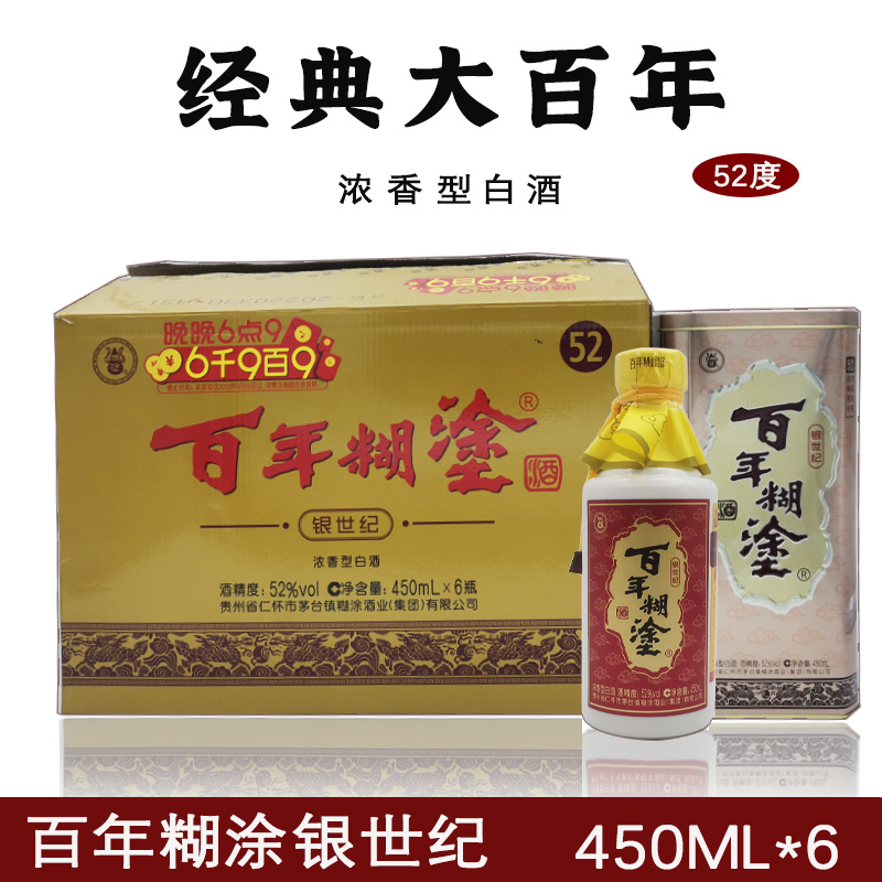 百年糊涂酒52度经典铁盒450ml*6瓶一整箱浓香型贵州白酒 送礼宴请 酒类 养生配制酒 原图主图