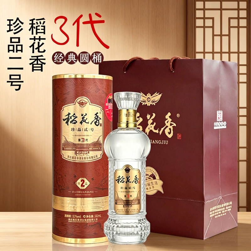 湖北稻花香3代经典桶装珍品二号图片