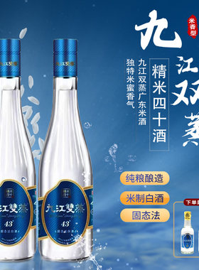 九江双蒸广东佛山米制白酒米香型