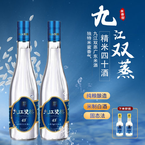 九江双蒸广东佛山米制白酒米香型