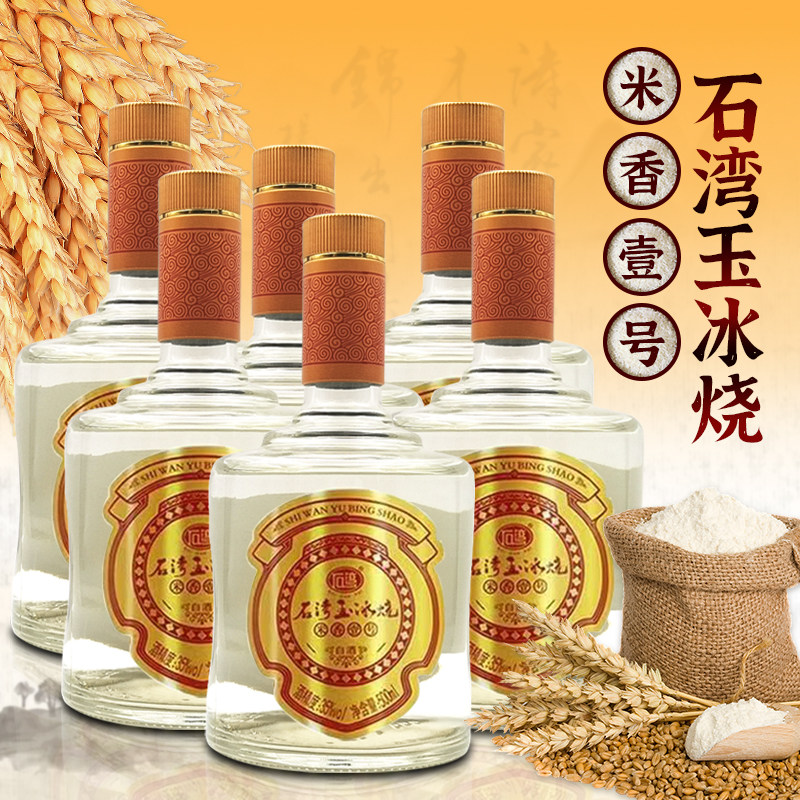 石湾玉冰烧整箱白酒石湾玉冰烧