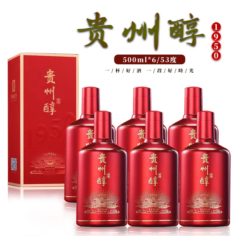 贵州醇1950 53度酱香型白酒500ml*6瓶一整箱贵州名酒商务婚席宴请