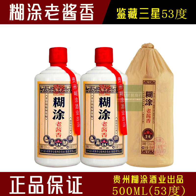 贵州茅台糊涂老酱香白酒百年糊涂