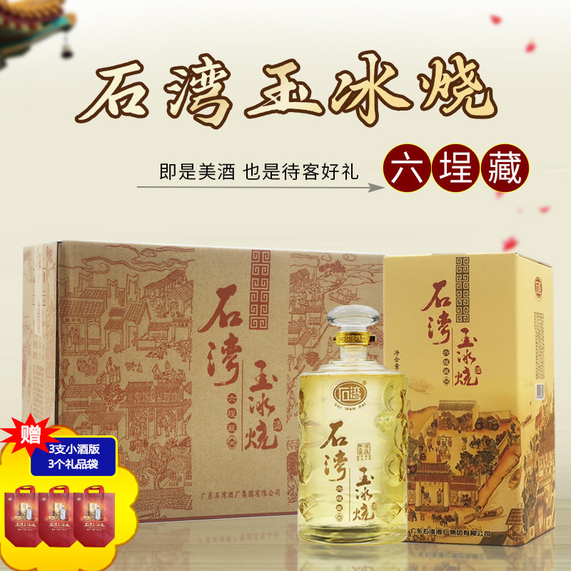 广东石湾玉冰烧六埕藏33度500ml*6瓶一整箱 直供礼盒装白酒婚庆