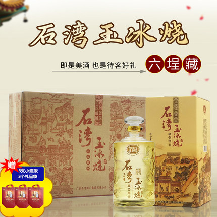 广东石湾玉冰烧六埕藏33度500ml*6瓶一整箱 直供礼盒装白酒婚庆