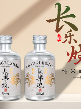 广东梅长乐烧小白瓶50度125ml