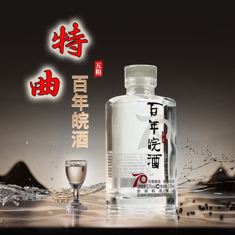 皖酒王特曲酒百年皖酒52度175ml绵爽型国产白酒 五粮酿造安徽名酒