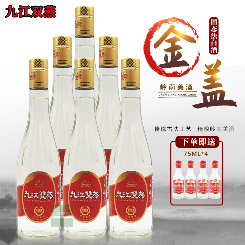 九江双蒸酒金盖32.8度固态法白酒500ml*6瓶 广东名酒正宗精米酿造