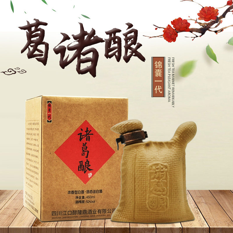江口醇诸葛酿酒锦囊一代浓香型52度33度白酒450ml 正品四川老牌子