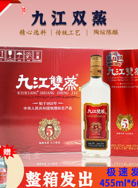 九江双蒸酒33度5年陈酒455ml*6瓶一整箱白酒广东名酒宴请专用米酒