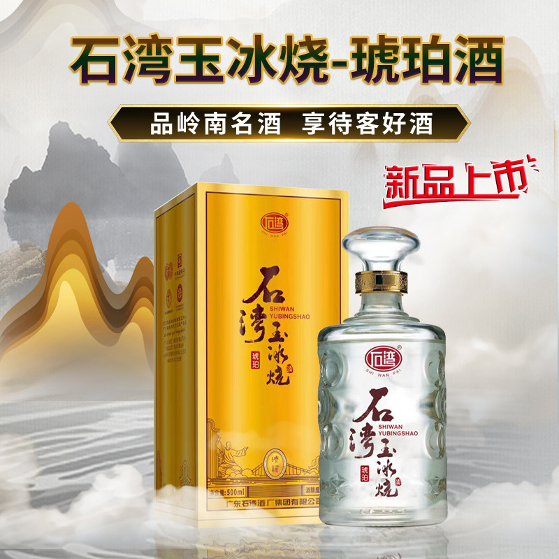 岭南美酒玉冰烧琥珀酒广东石湾