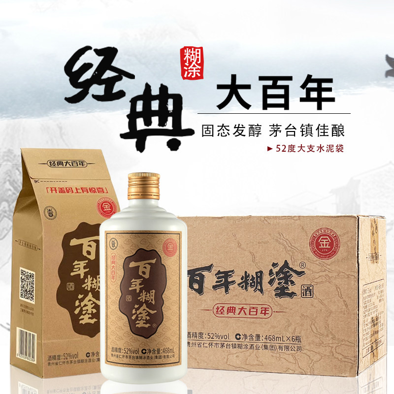 百年糊涂经典大百年52度468ml*6大支水泥袋 贵州佳酿白酒老品牌