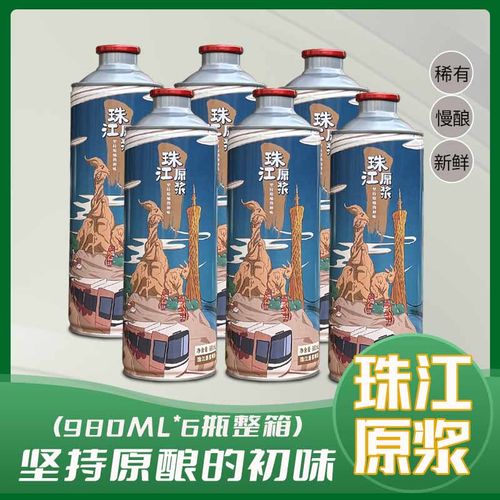 珠江原浆精酿啤酒980ml鲜啤大桶
