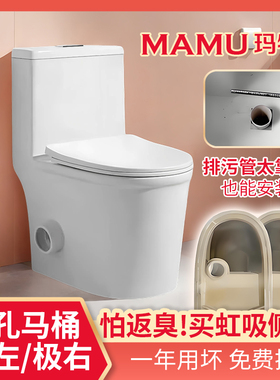玛牧虹吸左右排小户型马桶侧排横排墙排极左极右防堵移位用坐便器
