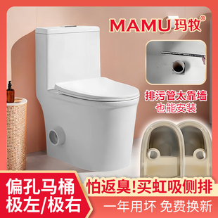 玛牧虹吸左右排小户型马桶侧排横排墙排极左极右防堵移位用坐便器