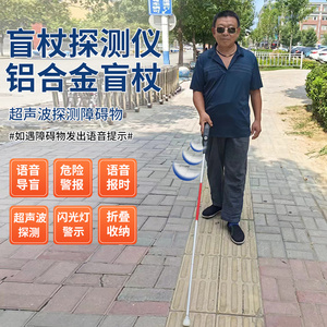 运祥超声波电子语导盲杖盲人用品