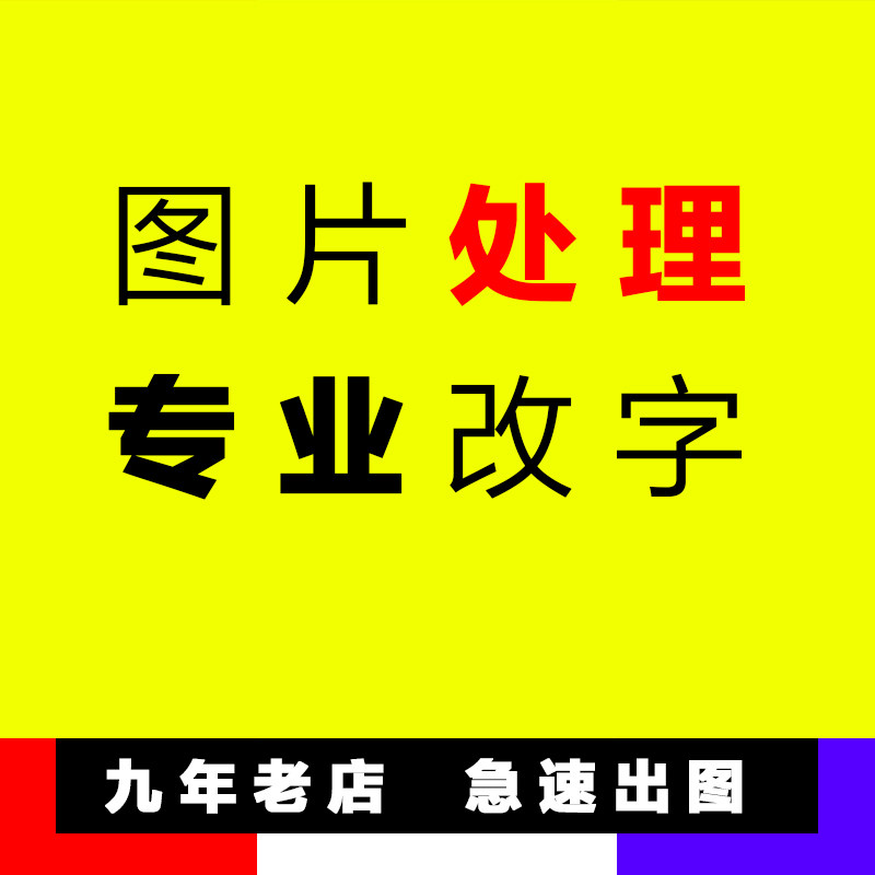 PS平面改图LOGO设计二维修图抠图服务