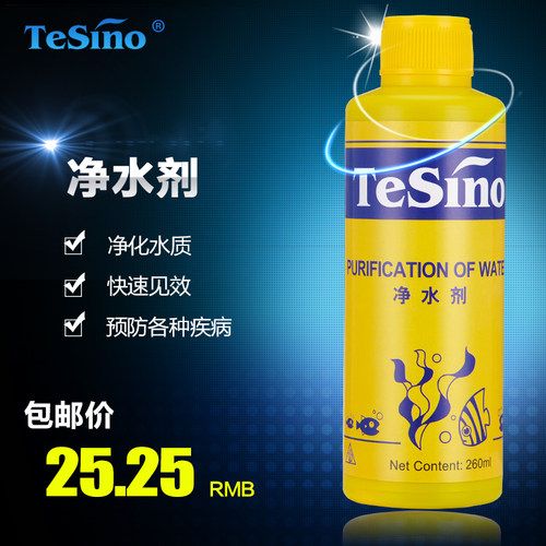 tesino德中浑浊杀菌水质澄清剂