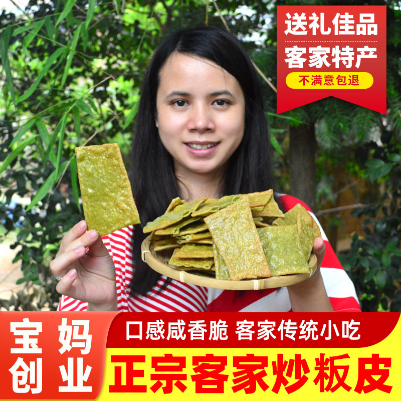 客家沙炒烫皮铁板牛皮干香脆赣州定南烫皮干韭菜蒜香香辣小吃特产