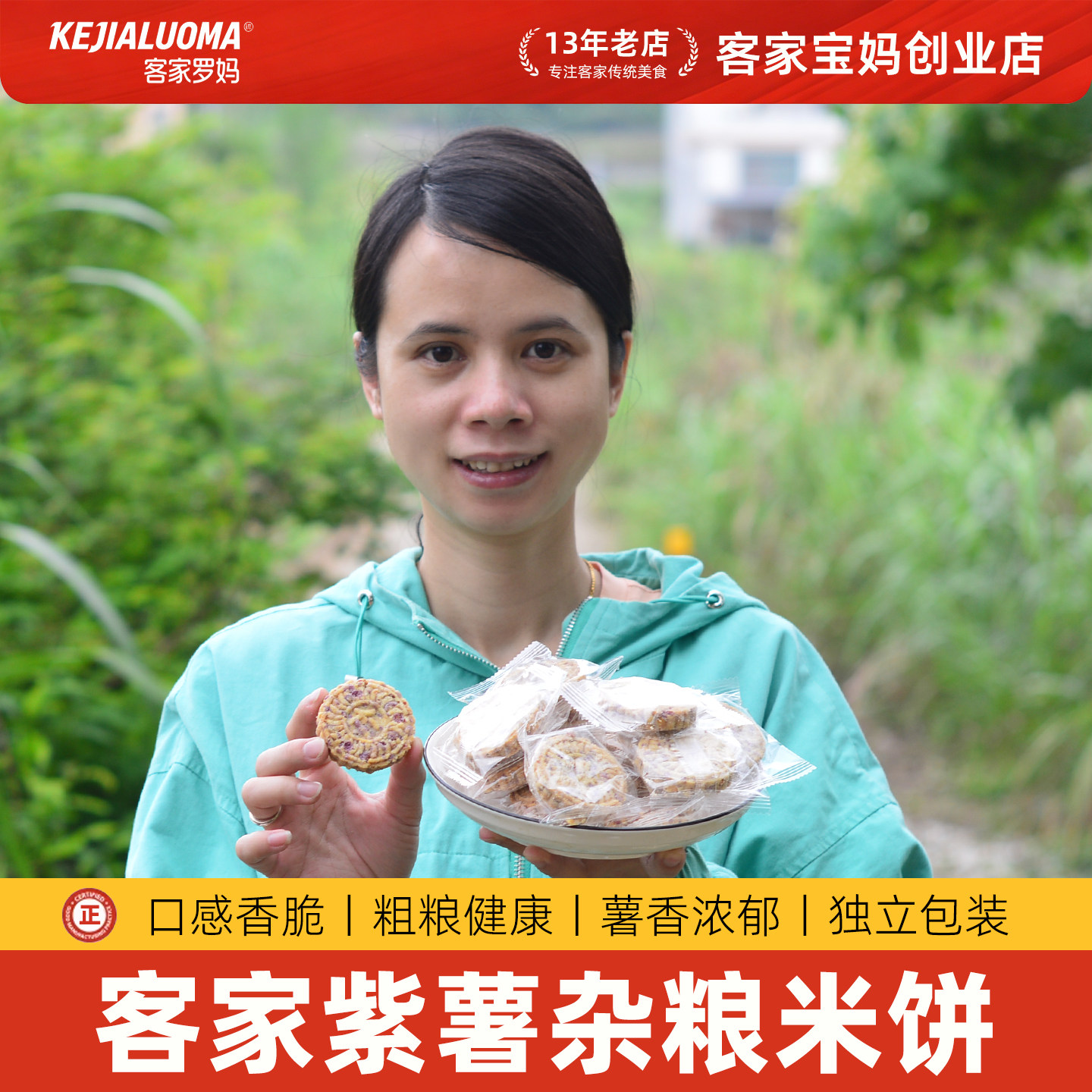 广东客家特产杂粮紫薯米饼咸香脆可口独立包装传统工艺制作粗粮饼