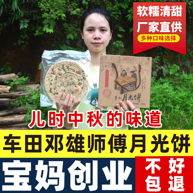 2025年龙川车田月光饼邓雄师傅牌原味五仁茶油月饼糕广东河源特产