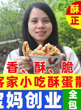 广东特产蛋散酥皮客家手工小吃零食河源和平美食咸香芝麻糕点旦散