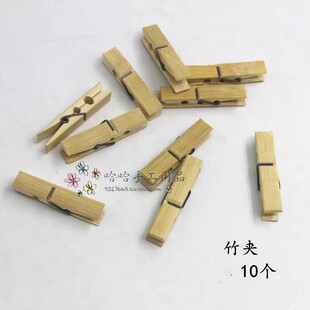 小夹子 宽纸藤编织篮子框工具手工DIY材料配件 竹夹子 木夹子