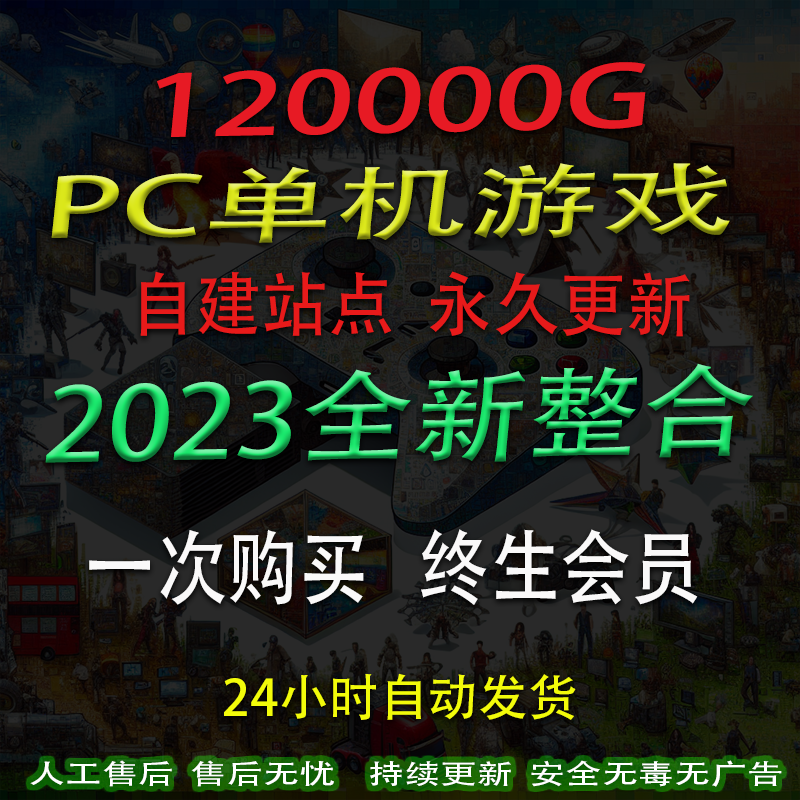 单机游戏PC电脑大全免steam合集网盘高速下载中文版热门3A大作