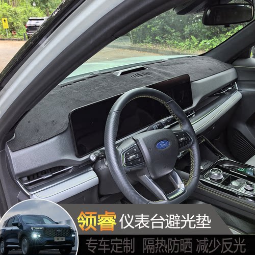 隔热防晒汽车仪表台避光垫
