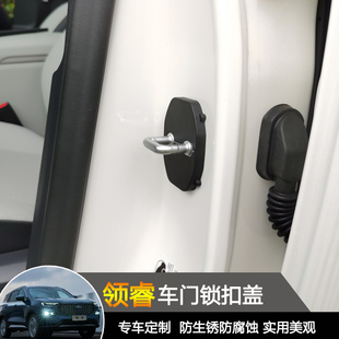 适用福特领睿territory车门锁扣盖限位器保护盖改装车门锁扣保护