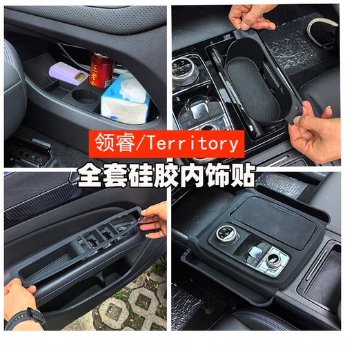 适用福特领睿territory专用档位面板硅胶垫改装内饰硅胶储物盒垫