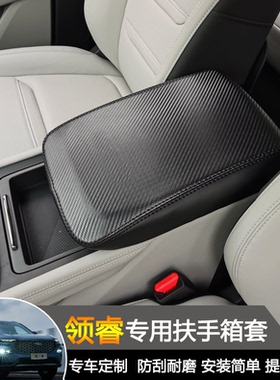 适用于福特领睿territory扶手箱套改装扶手箱盖保护套皮革扶手套