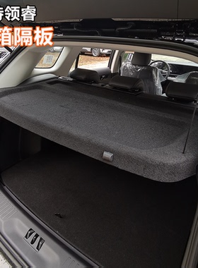 福特领睿territory后备箱隔板遮物板置物板隔物板搁挡板后储物盖