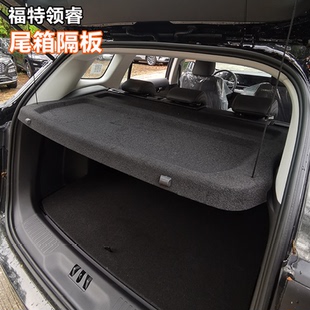 福特领睿territory后备箱隔板遮物板置物板隔物板搁挡板后储物盖