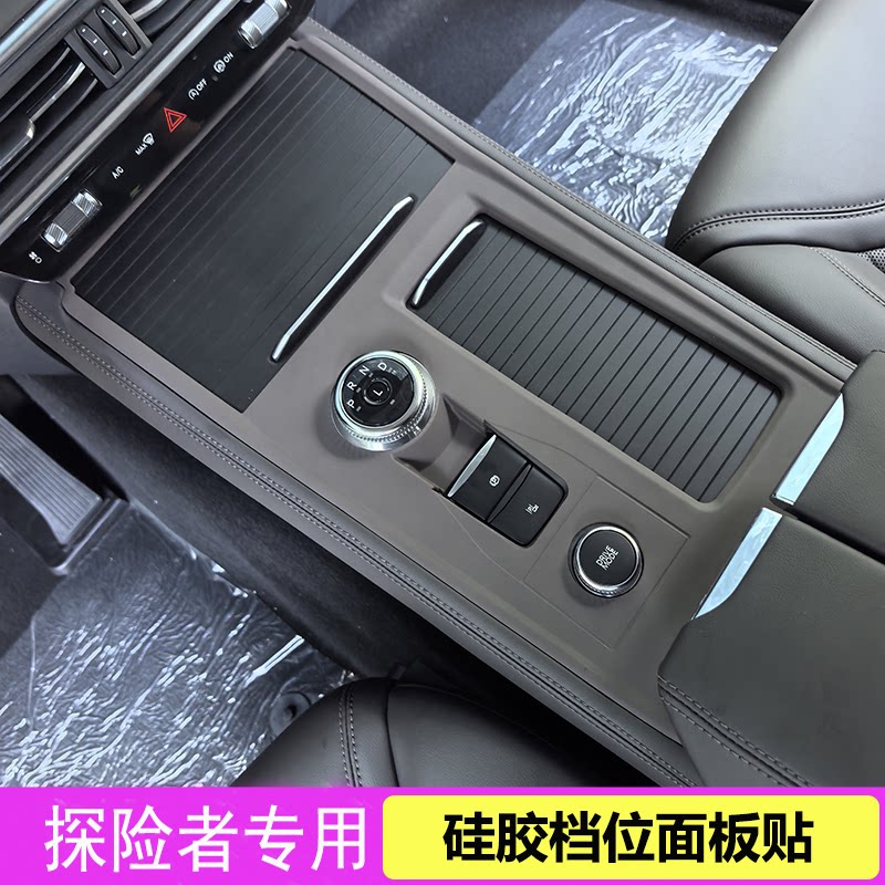 探险者改装中控硅胶垫