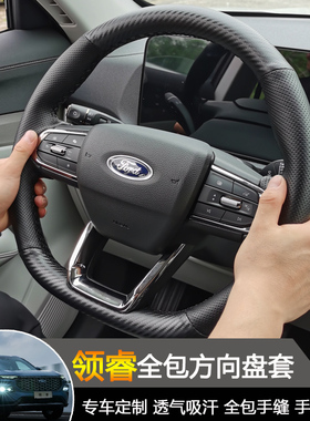 适用福特领睿territory手缝方向盘套改装方向盘套专车缝制手把套
