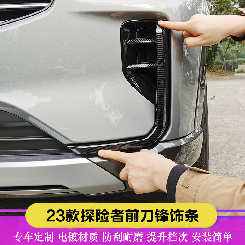 23-25款福特探险者前雾灯眉框刀锋款饰条改装后饰条后雾灯装饰框