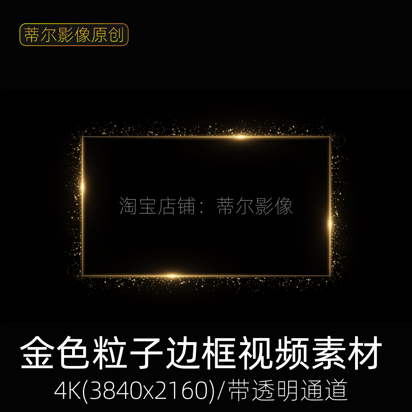 梦幻大气金色粒子边框照片框颁奖典礼表彰大会4k视频素材带通道