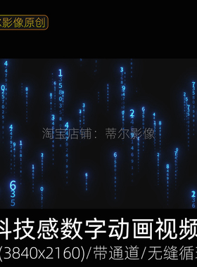 4k超清数据数字上升蓝色科技感视频素材背景带通道动态粒子动画