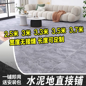 喜装匠pvc地板革水泥地直接铺垫