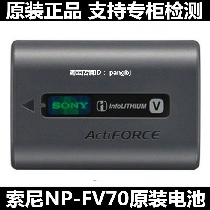 索尼NP-FV70摄像机电池 FV30 FV50 FH60 FH100 CX180 CX210 PJ670