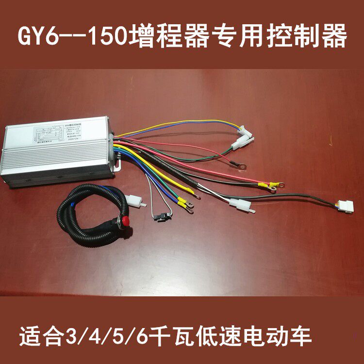 gy6-150增程器启动器48/60/72v通用 三轮四轮电动车发电机控制器