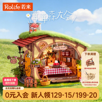rolife若来diy小屋茸茸森友会拼装模型手工木质房子微缩场景礼物