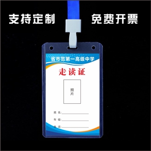 走读证定做 走读卡 学生出入证 走读生出入证 学校出入证定制
