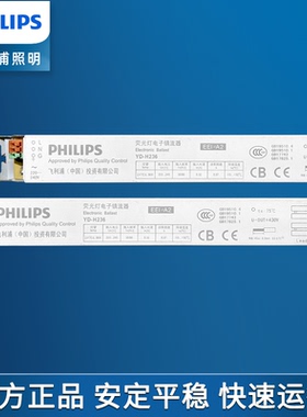 飞利浦H管镇流器荧光灯电子镇流器YD-H236/YD-H255型一拖二配件