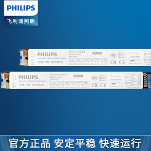 飞利浦H管镇流器荧光灯电子镇流器YD-H236/YD-H255型一拖二配件