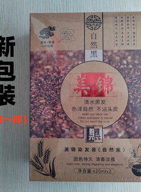 玛咖清水黑油不沾头皮锦致染发膏黑色焗油膏纯植物黑发染发剂